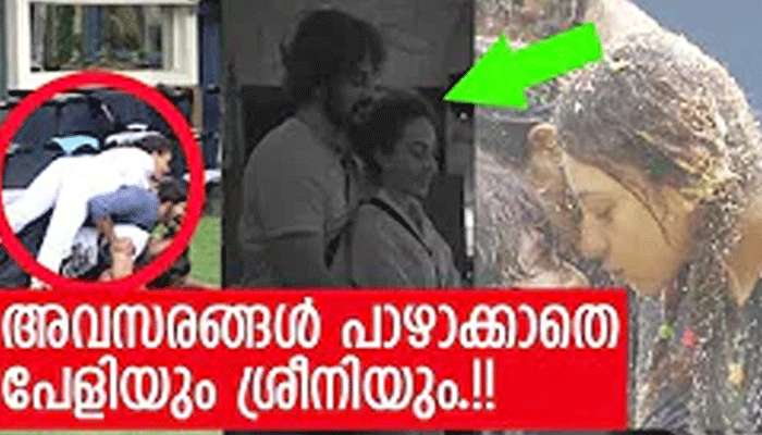  ബിഗ് ബോസില്‍ വീണ്ടും പ്രണയരംഗങ്ങള്‍; അവസരങ്ങള്‍ പാഴാക്കാതെ പേളിയും ശ്രീനിയും; ഇരുവരുടേയും പുനസമാഗമം ആഘോഷമാക്കി പേളിഷ് ഫാന്‍സും..!!