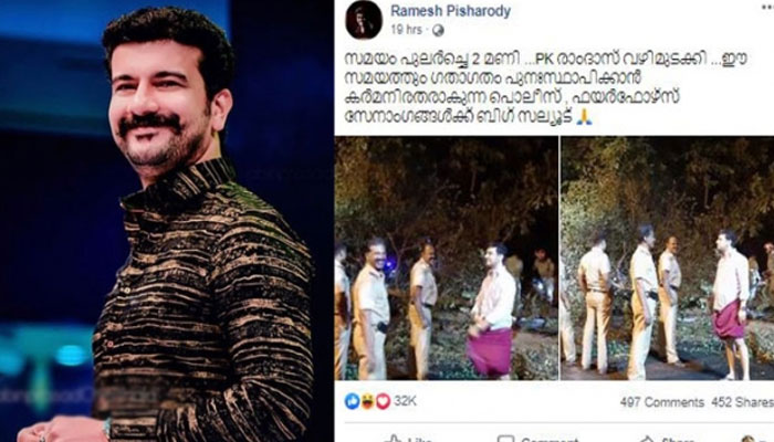 പി.കെ രാംദാസ് എന്ന വന്മരം വീണതല്ല 'ഇല്യൂമിനാറ്റിക്കാർ' വീഴ്‌ത്തിയതാണ്; കടപുഴകി വീണ വന്മരത്തെ ലൂസിഫർ ഡയലോഗിനോട് ഉപമിച്ച രമേഷ് പിഷാരടിയുടെ പോസ്റ്റിന് പൊങ്കാല; രമേഷേട്ടന്റെ രസകരമായ പോസ്റ്റിന് ഇരട്ടി നർമ്മം ചാലിച്ച് നൽകിയും ആരാധകരുടെ കമന്റുകൾ;
