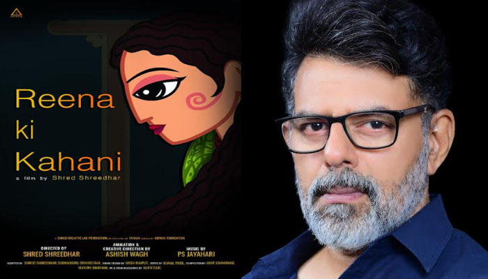   ഷ്രെഡ് ശ്രീധറിന്റെ 'റീന കി കഹാനി' മുംബൈ ഇന്റർനാഷണൽ ഫിലിം ഫെസ്റ്റിവൽ 2022-ൽ പ്രദർശിപ്പിക്കും