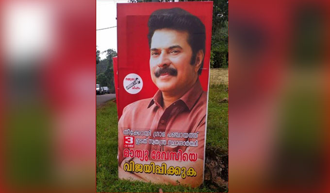 ഇടത് സ്വതന്ത്ര സ്ഥാനാര്‍ത്ഥി മാത്യു ദേവസിയായി മമ്മൂട്ടി; പഞ്ചായത്ത് തെരഞ്ഞെടുപ്പില്‍ ടോര്‍ച്ച് ചിഹ്നത്തില്‍ മത്സരിക്കുന്ന മമ്മൂട്ടിയുടെ  ഫ്‌ലക്‌സ്  സോഷ്യല്‍മീഡിയയില്‍; ജ്യോതികയ്‌ക്കൊപ്പം എത്തുന്ന കാതലിന്റെ ലൊക്കേഷന്‍ ചിത്രവുമായി ഫാന്‍സ് പേജുകള്‍ 