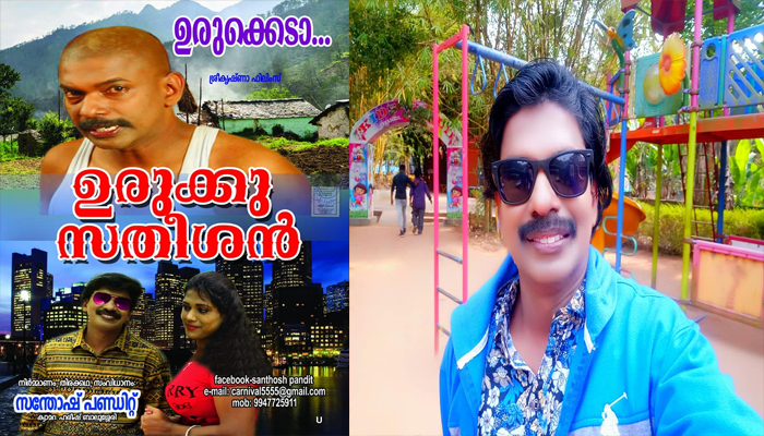 അഭിനയം മുതല്‍ സംവിധാനം വരെ സിനിമയിലെ എല്ലാ മേഖലകളും തനിക്ക് കഴിയുമെന്ന് തെളിയിച്ച താരം; തന്റെ സിനിമ ജനങ്ങള്‍ കാണാത്തതിനു കാരമം വിശദീകരിച്ച് സന്തോഷ് പണ്ഡിറ്റിന്റെ കുറിപ്പ്