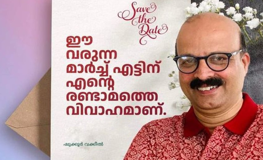  ഒരു വിവാഹം കൂടി ജീവിതത്തിലുണ്ടാകുമെന്ന് പ്രതീക്ഷിച്ചതല്ല; നീതിക്ക് വേണ്ടി ഭരണഘടനയില്‍ അഭയം പ്രാപിക്കുന്നു; രണ്ടാമതും വിവാഹത്തിന് ഒരുങ്ങുന്നുവെന്ന് അറിയിച്ച് ഷുക്കൂര്‍ വക്കീല്‍ പങ്ക് വച്ച കുറിപ്പ് ശ്രദ്ധ നേടുമ്പോള്‍