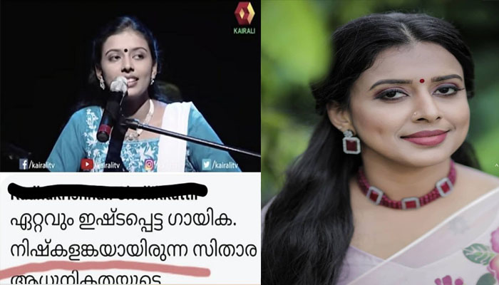   ചെറുപ്പത്തിലെ എന്നെ ആളുകൾ ഓർക്കുന്നതും അഭിനന്ദിക്കുന്നതും സന്തോഷം തന്നെയാണ്; പക്ഷേ ചില അഭിപ്രായങ്ങൾ വിചിത്രവും തെറ്റിദ്ധരിപ്പിക്കുന്നതുമാണ്: സിത്താര കൃഷ്ണകുമാര്‍