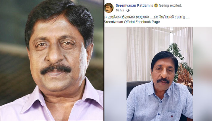 തന്റെ പേരില്‍ ആറ് വ്യാജ അക്കൗണ്ടുകളുണ്ട്; ഇവയില്‍ നിന്നെല്ലാം തറ്റെയ വാര്‍ത്തകള്‍ പ്രചരിക്കുകയാണ്; വിനീതിനോട് ഇതുവരെ രാഷ്ട്രീയം സംസാരിച്ചിട്ടില്ല; വ്യാജന്മാരെ സഹികെട്ട് പുതിയ ഫേസ്ബുക്ക് അക്കൗണ്ടുമായി ശ്രീനിവാസന്‍