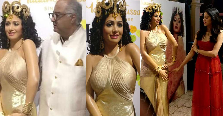 ശ്രീദേവിയുടെ മെഴുക് പ്രതിമ അനാച്ഛാദനത്തിനായി എത്തിയ ബോണി കപൂര്‍ചടങ്ങ് നിര്‍വ്വഹിച്ചത് വികാരധിനാനായി; മിസ്റ്റര്‍ ഇന്ത്യ എന്ന ചിത്രത്തിലെ സീമാ സോണി എന്ന കഥാപാത്രത്തിന്റെ പ്രതിമ ഒരുക്കിയിരിക്കുന്നത് സിങ്കപൂര്‍ മാഡം  ട്യൂസോ വാക്സ് മ്യൂസിയത്തില്‍; അമ്മയുടെ പ്രതിമ കണ്ട് കണ്ണ് നിറച്ച് ജാന്‍വിയും ഖുശിയും