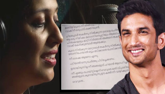 സുശാന്ത് എങ്ങും പോയിട്ടില്ല; എപ്പോഴും ഇവിടെത്തന്നെയുണ്ടെന്നു വിശ്വസിക്കുന്നു; സുശാന്തിനു വേണ്ടി കണ്ണീര്‍ നിറച്ചൊരു കത്ത് വൈറൽ 
