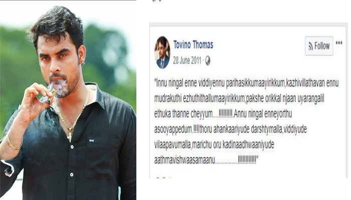 ഒരിക്കല്‍ ഞാന്‍ ഉയരങ്ങളില്‍ എത്തുക തന്നെ ചെയ്യും; അന്ന് നിങ്ങള്‍ എന്നെയോര്‍ത്ത് അസൂയപ്പെടും; താരമാകുന്നതിനു എട്ടുവര്‍ഷങ്ങള്‍ക്ക് മുന്‍പ് ടോവിനോ തോമസ് ഫെയ്‌സ്ബുക്കില്‍ എഴുതിയ കുറിപ്പ് വൈറലാകുന്നു