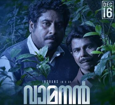  ഭയം നിറച്ച് വാമനന്‍ സ്‌നീക്ക് പീക്ക്; ഇന്ദ്രന്‍സ് ചിത്രം വെള്ളിയാഴ്ച്ച തീയ്യേറ്ററുകളില്‍