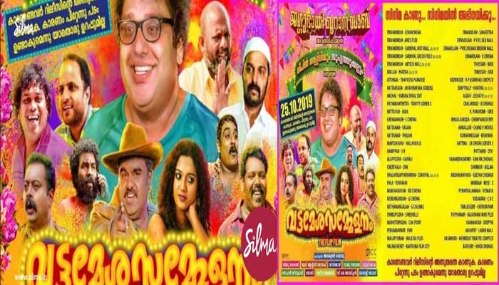വട്ടമേശ സമ്മേളനം മോശമോ ?എട്ട് സംവിധായകര്‍ ചേര്‍ന്നൊരുക്കിയ ചിത്രത്തിന് മോശം പ്രചാരണം 