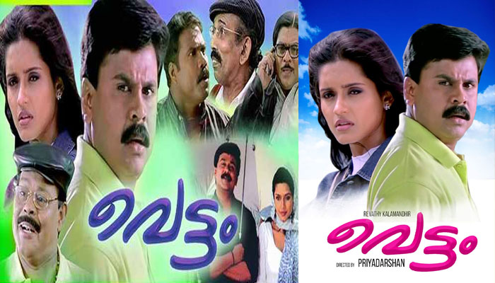 ദിലീപിന്റെ ഏറ്റവും വലിയ ആഗ്രഹം നിറവേറിയ സിനിമയായിരുന്നു വെട്ടം; തുറന്ന് പറഞ്ഞ് പ്രൊഡക്ഷന്‍ കണ്‍ട്രോളറും നിര്‍മാതാവുമായ എആര്‍ കണ്ണന്‍