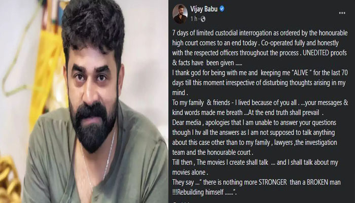 എനിക്ക് നിങ്ങളുടെ ചോദ്യങ്ങള്‍ക്ക് ഉത്തരം നല്‍കാന്‍ കഴിയുന്നില്ല;ഞാന്‍ സൃഷ്ടിക്കുന്ന സിനിമകള്‍ സംസാരിക്കും; തകര്‍ന്ന മനുഷ്യനെക്കാള്‍ ശക്തമായി മറ്റൊന്നുമില്ല; കുറിപ്പ് പങ്കുവച്ച്  വിജയ് ബാബു 
