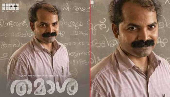 അധ്യാപകനായി വീണ്ടും വിനയ് ഫോര്‍ട്ട്;  ഹാപ്പി അവേഴിസിന്റെ ഫസ് ലുക്ക് പുറത്ത്